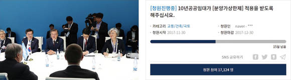 10년공공임대 세입자들은 청와대 국민청원을 통해 대책마련을 촉구하고 있다. 14일 현재 민원인 수가 1만7000여명을 넘어섰다. 청와대 국민청원 홈페이지 캡처