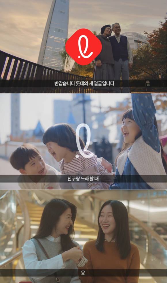 롯데그룹 새 CI에 대해 알리는 이미지광고 시리즈. (사진 = 광고 화면 캡처)