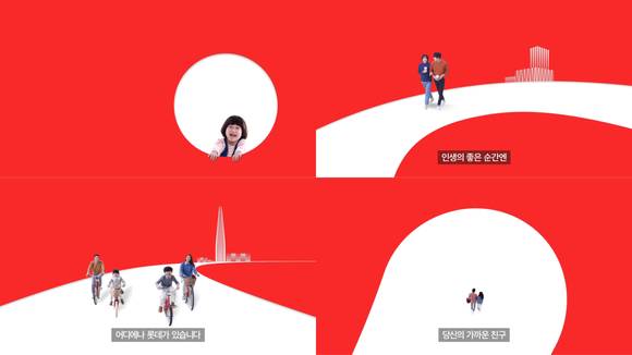 롯데그룹 이미지광고, '함께 가는 친구' 편. (사진 = 광고 화면 캡처)