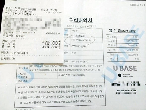 최근 출시된 아이폰8과 아이폰 X의 경우 파손시 수리비가 40만원이 넘게 나오다보니 고객들은 만일의 위험에 대비해 휴대폰 보험에 가입할 수밖에 없다. 한 소비자가 액정을 깨뜨려 수리받은 아이폰8 내역서. 사진 = 김주경 기자