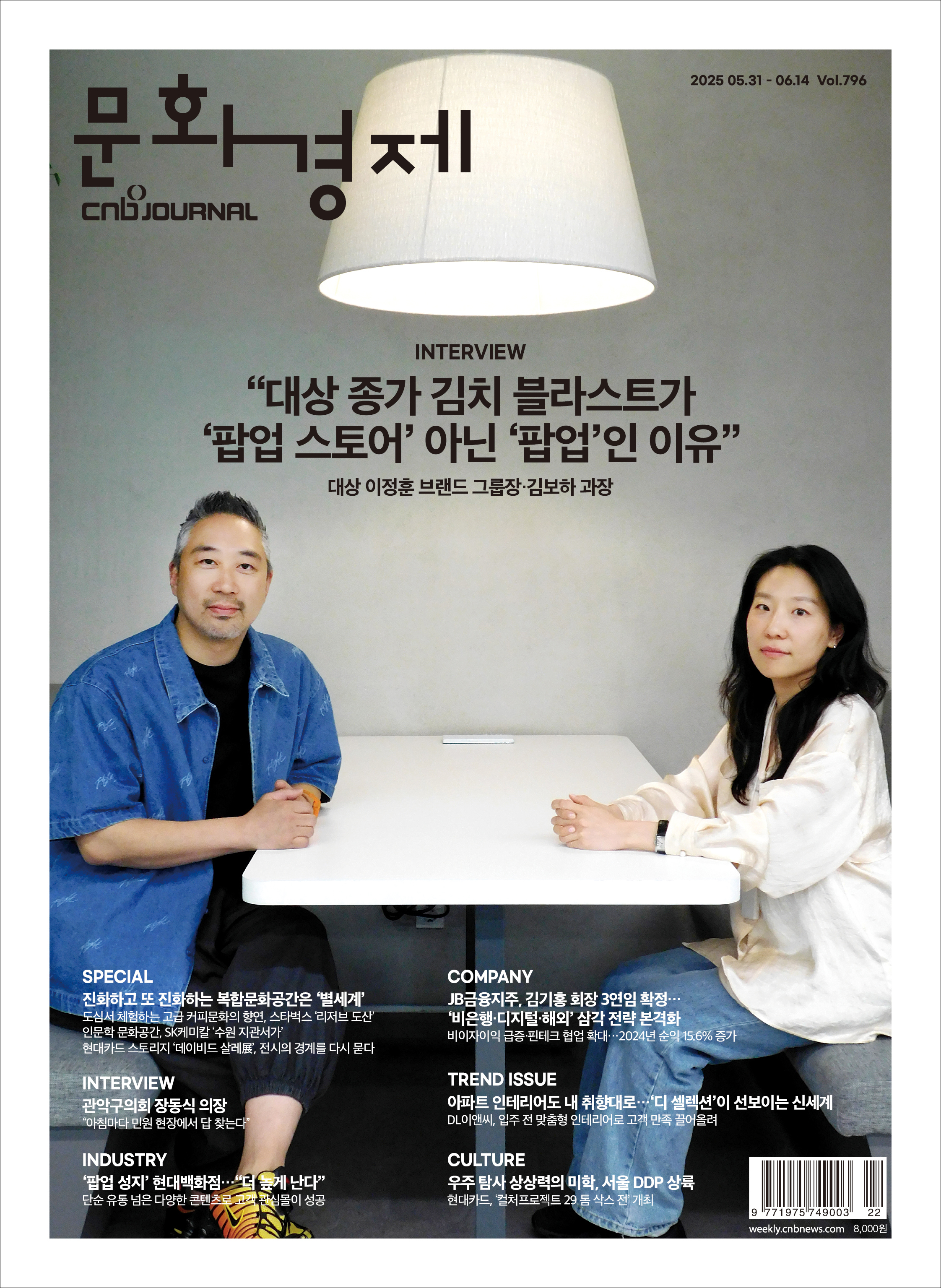cnb저널